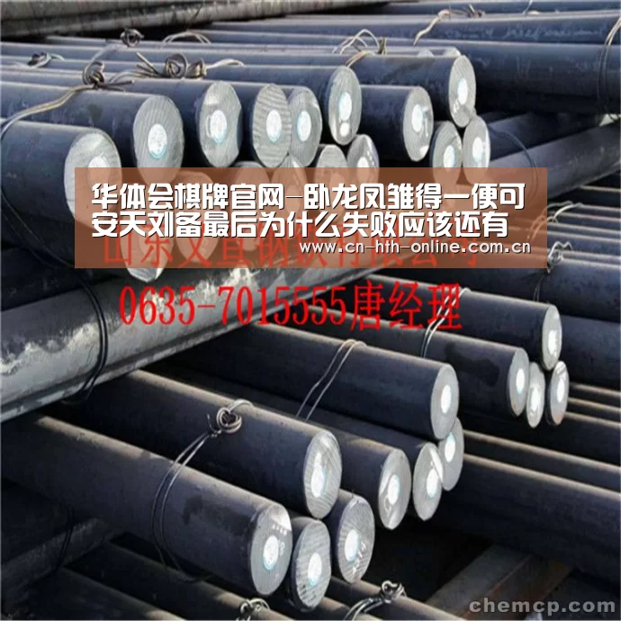 华体会棋牌官网-卧龙凤雏得一便可安天刘备最后为什么失败应该还有后半句他不知道(图2)