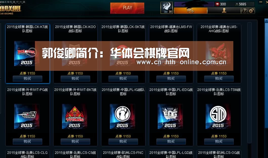 郭俊卿简介：华体会棋牌官网(图3)