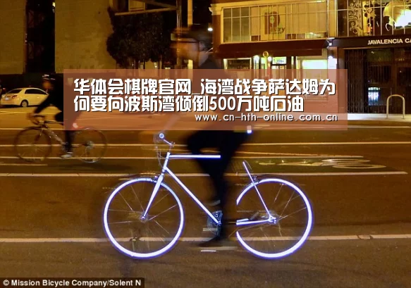 华体会棋牌官网_海湾战争萨达姆为何要向波斯湾倾倒500万吨石油(图1)
