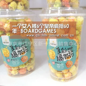 一个女人被6个皇帝疯抢60年-BOARDGAMES(图1) 华体会棋牌
