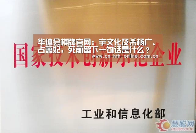 华体会棋牌官网