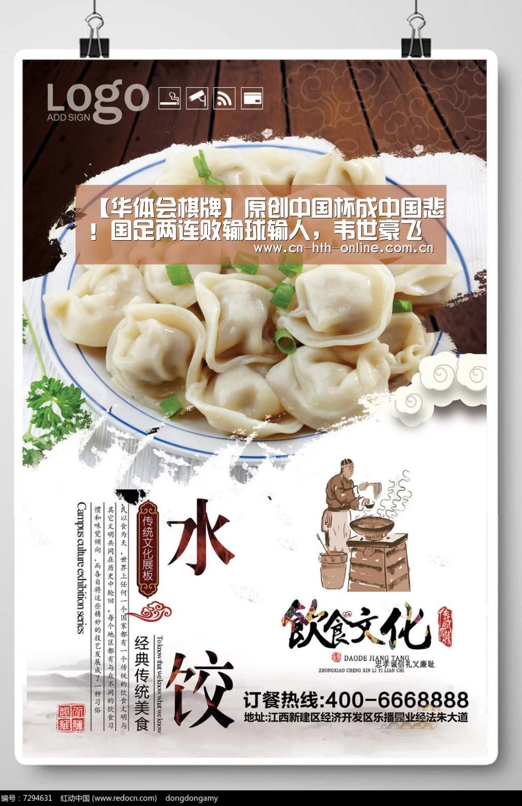 【华体会棋牌】原创中国杯成中国悲！国足两连败输球输人，韦世豪飞铲废人成过街老鼠(图1)