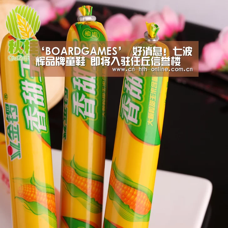 ‘BOARDGAMES’
好消息!七波辉品牌童鞋 即将入驻任丘信誉楼 敬请期待!(图6) 华体会棋牌