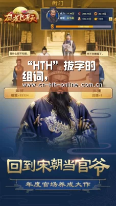 “HTH”拔字的组词，(图1)