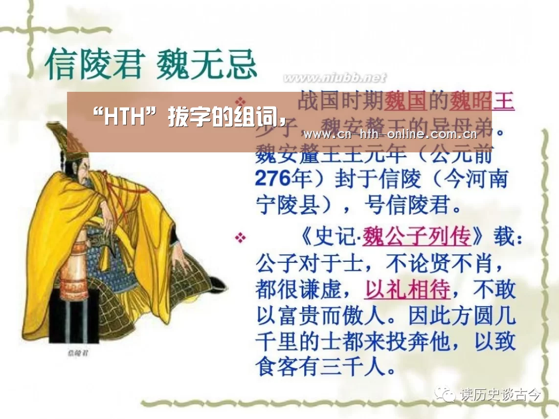 “HTH”拔字的组词，(图2)