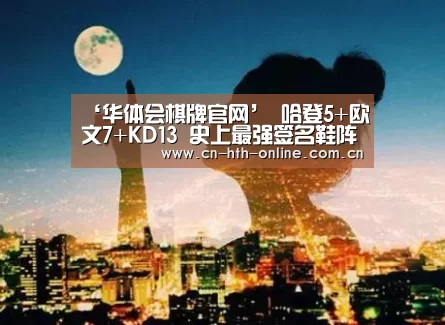 华体会棋牌官网