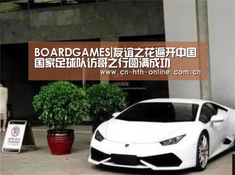 华体会棋牌官网