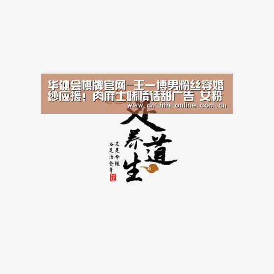 华体会棋牌