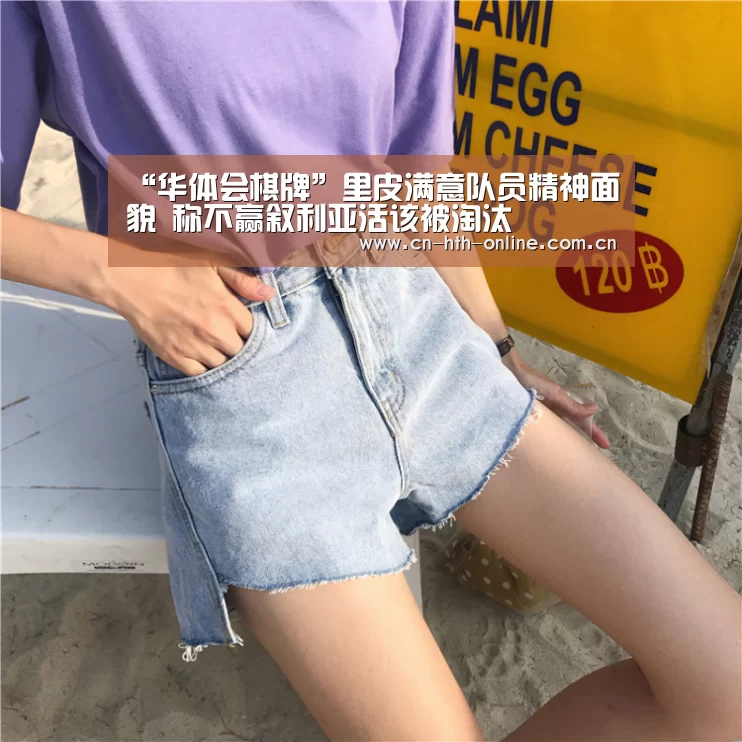 “华体会棋牌”里皮满意队员精神面貌 称不赢叙利亚活该被淘汰(图2)