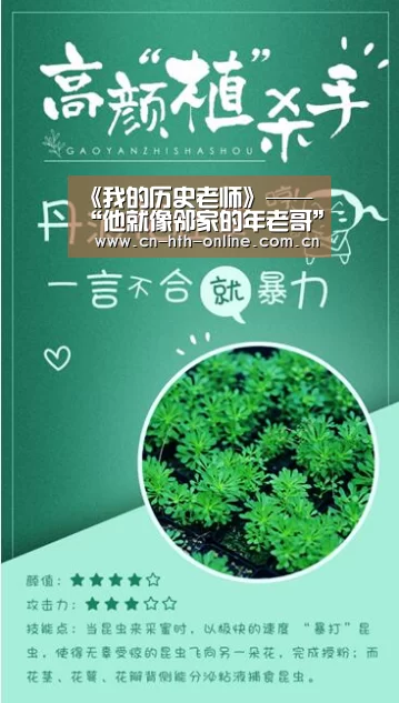 《我的历史老师》——“他就像邻家的年老哥”-华体会棋牌官网(图2)